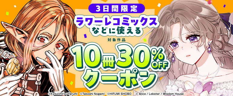 一二三書房　10冊30％OFF