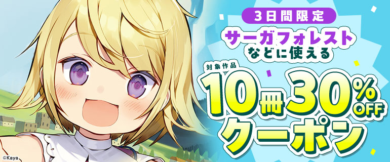 一二三書房　10冊30％OFF