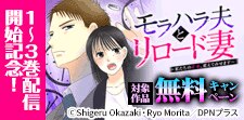 「モラハラ夫とリロード妻」新刊配
