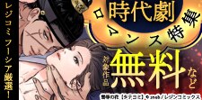 時代劇ロマンス特集キャンペーン
