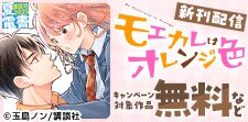「この恋、茶番につき！？」新刊配信