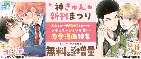 「この恋、茶番につき！？」新刊配信