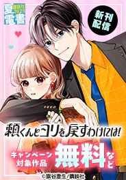 『恋ヶ窪くんにはじめてを奪われました』配信記念！