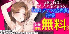 お盆の夜は、大人の恋に溺れる。