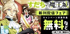 期待の新作が勢ぞろいな月マガ新刊特集