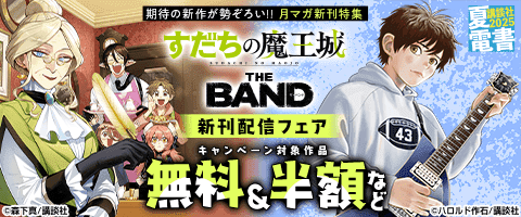 期待の新作が勢ぞろいな月マガ新刊特集