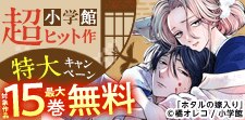 小学館様8月大量無料※モーダル有