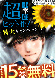 小学館様8月大量無料※モーダル有