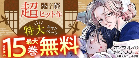 小学館様8月大量無料※モーダル有