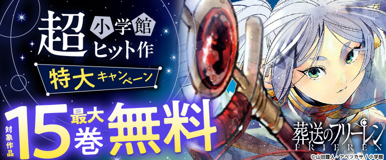 小学館様8月大量無料※モーダル有