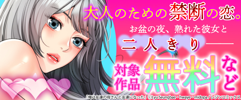 大人のための禁断の恋。お盆の夜、熟れた彼女と二人きり——