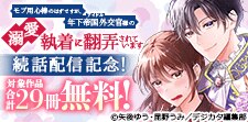 「モブ用心棒のはずですが」続話配信記念