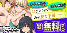 はじまりは、あの夏の午後フェア