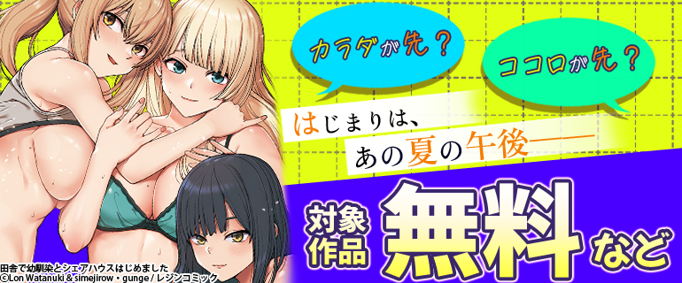 カラダが先？ココロが先？はじまりは、あの夏の午後