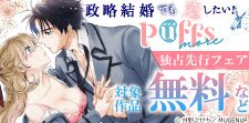 Puffs more独占先行フェア