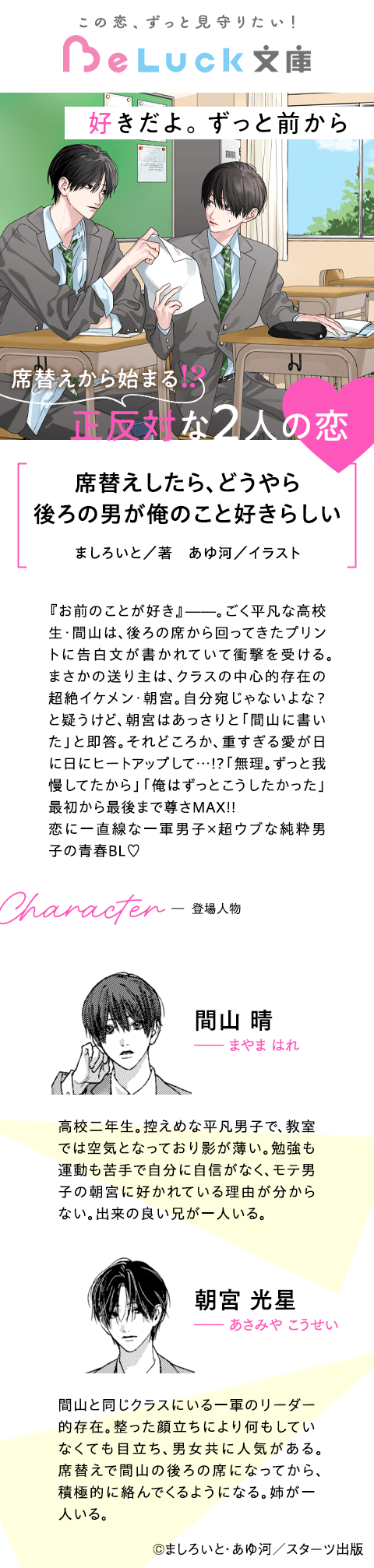 席替えしたら、どうやら後ろの男が俺のこと好きらしい【電子限定SS付き】