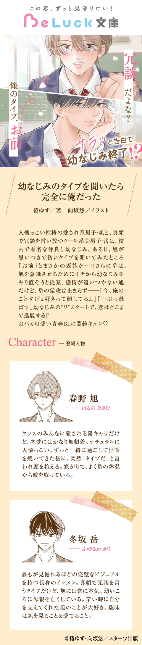 幼なじみのタイプを聞いたら完全に俺だった【電子限定SS付き】