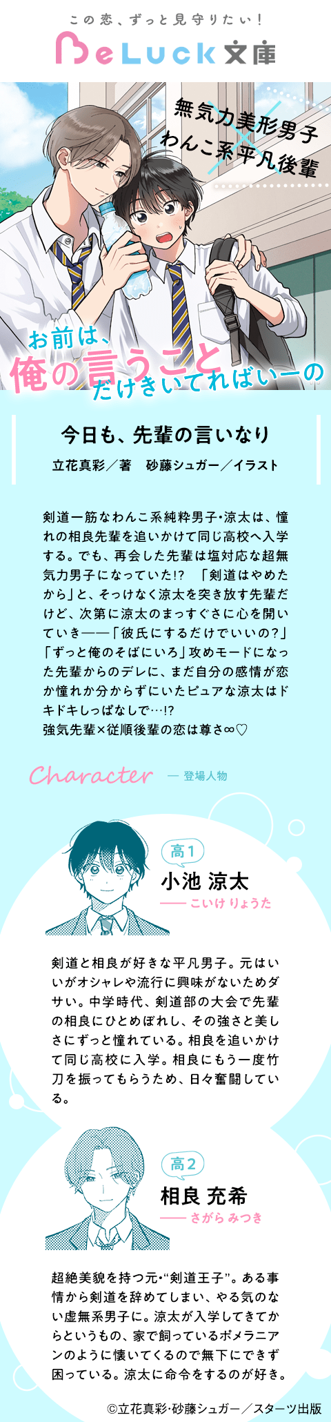今日も、先輩の言いなり【電子限定SS付き】