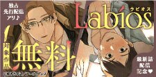 「Labios」最新話配信記念