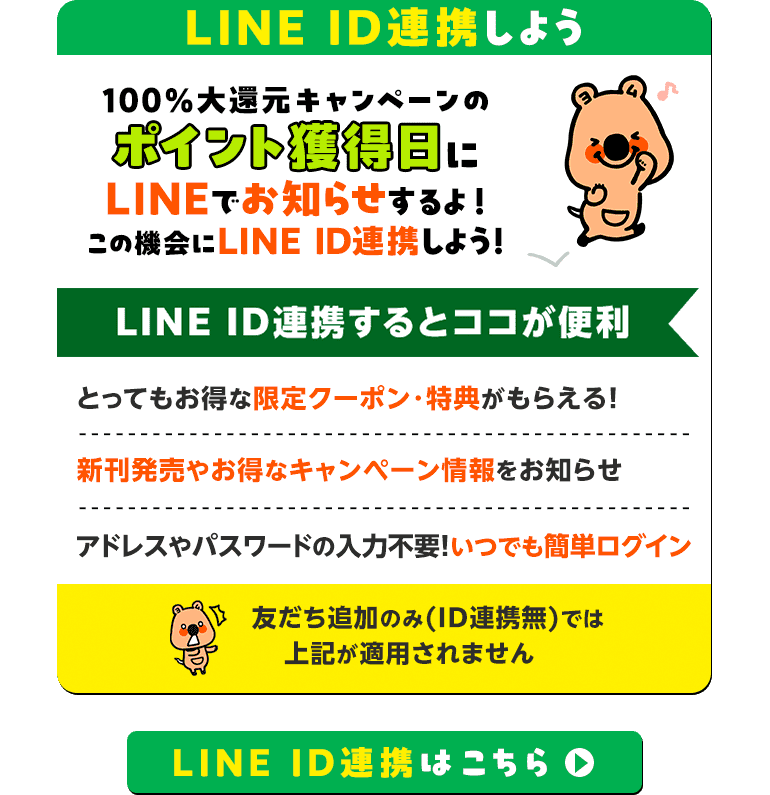 LINE ID連携しよう