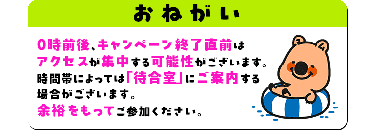 おねがい
