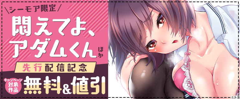 「アダムくん」＆「ハレきゃん」先行配信！
