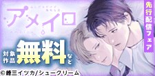 取り扱い注意！甘い顔で超束縛系