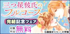激甘！極上の溺愛ラブストーリー