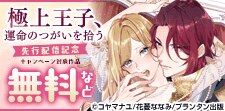 オパールCOMICS 新刊配信キャンペーン