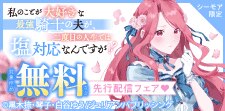 シーモア限定　先行配信フェア