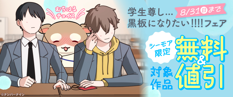 むちはるチョイス 学生尊し...黒板になりたい！！！！フェア