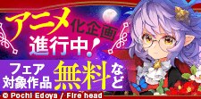 「欠けた月のメルセデス」新刊配信フェア