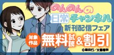 『のんのんの日常チャンネル』＆『だって私は空っぽだから』新刊