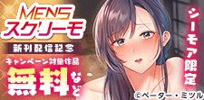 新刊配信記念