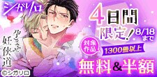4日間限定！シガリロほぼ全品無料＆半額フェア