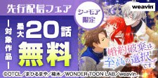 シーモア限定 先行配信フェア
