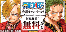 「ONE PIECE」よりディープなワンピの世界へ！