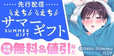 BLfranc　えちえちサマーギフト