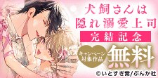 TL作品の先行配信フェア