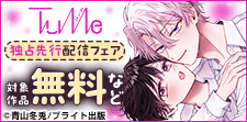 『Tulle』独占先行配信記念フェア