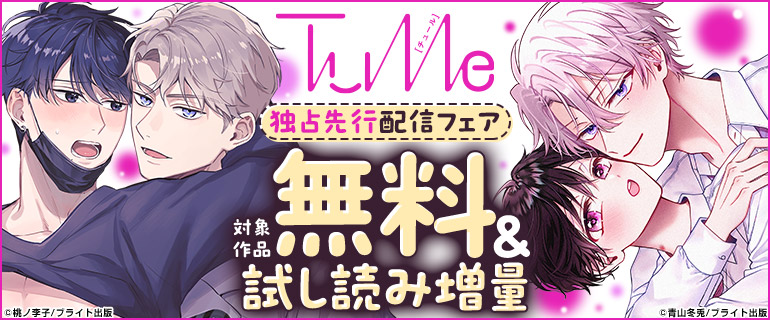 『Tulle』独占先行配信記念フェア