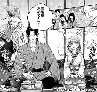 妖狐の旦那さま～大正花嫁奇譚～ 31巻