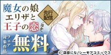 『魔女の娘エリザと王子の恋』ほか先行配信フェア