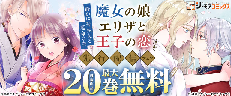 『魔女の娘エリザと王子の恋』ほか先行配信フェア