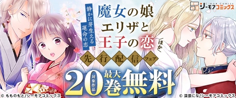 『魔女の娘エリザと王子の恋』ほか先行配信フェア