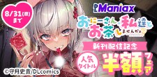 話題作品お見逃しなく！
