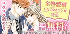 サクサク読めるテンポ感♪1日で全巻読破したくなるマンガ特集