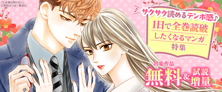 サクサク読めるテンポ感♪1日で全巻読破したくなるマンガ特集