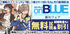 「春風のエトランゼ」先行配信記念