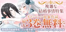 複雑な結婚事情特集